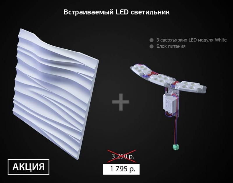3D гипсовая панель SILK 2 LED (White)